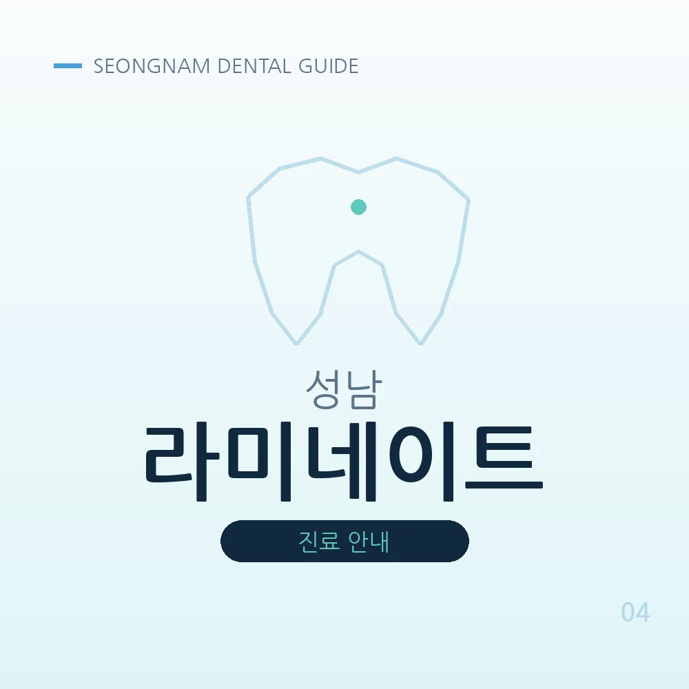 성남라미네이트